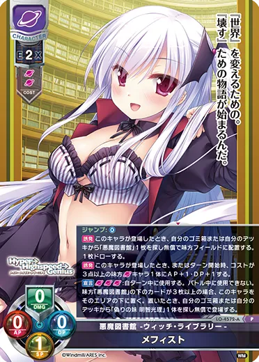悪魔図書館 -ウィッチ・ライブラリー-