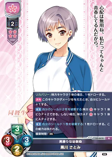 男勝りな幼馴染