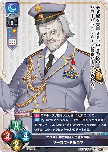 フロスト中立特区人民警察局長