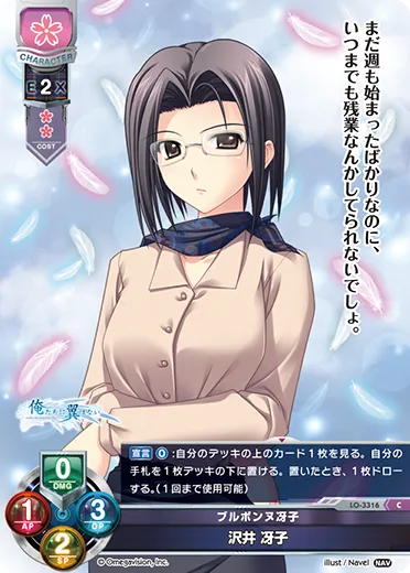 ブルボンヌ冴子