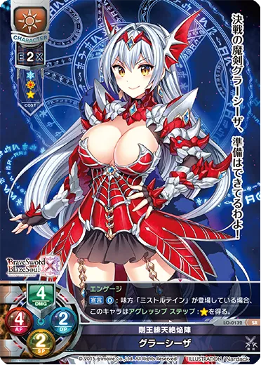 剛王緋天絶焔陣