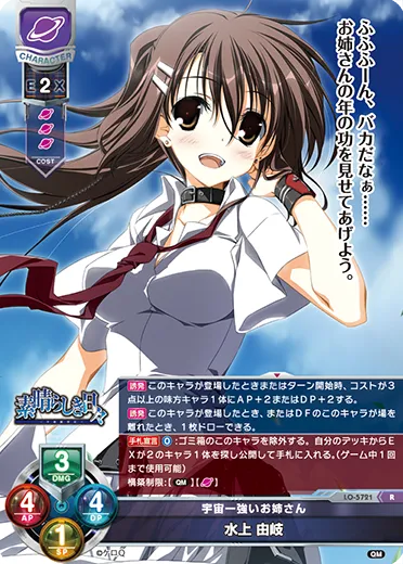 宇宙一強いお姉さん