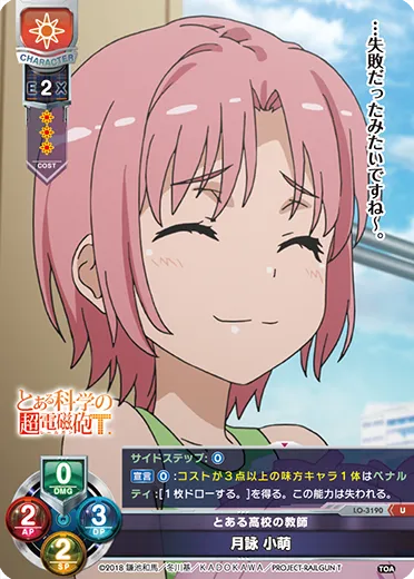とある高校の教師
