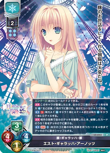 豚・ギャラッハ・豚