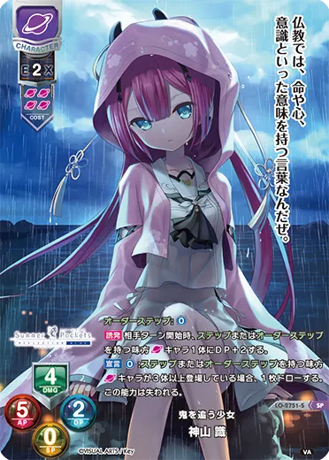 鬼を追う少女