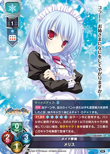 メイド夢魔