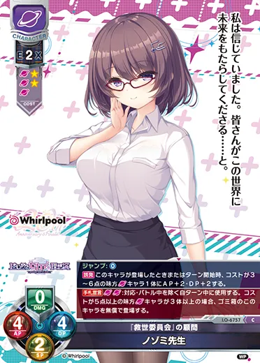 『救世委員会』の顧問