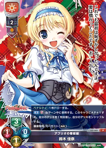 アプリオの看板娘