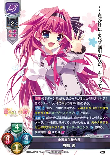 小悪魔生徒会長