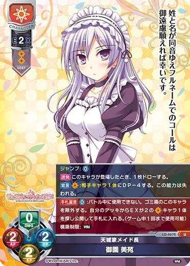 天城家メイド長