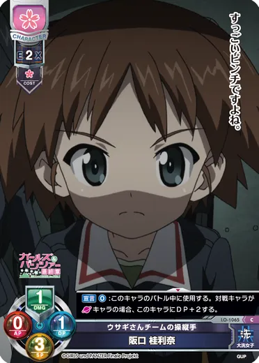 ウサギさんチームの操縦手