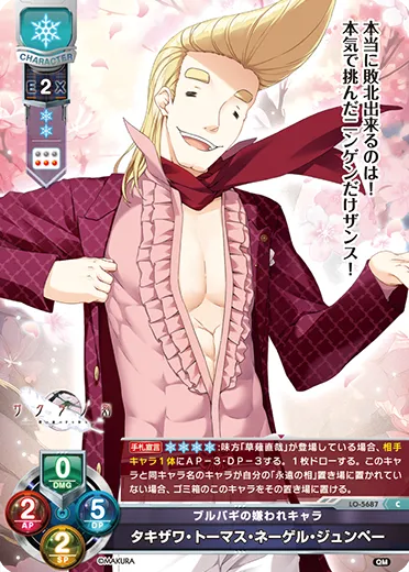 ブルバギの嫌われキャラ