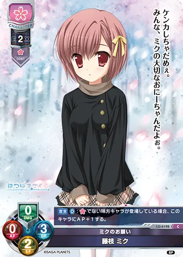 ミクのお願い
