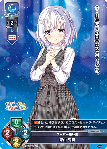 スーパー通い妻