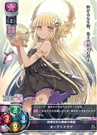 約束された黄金の頂点