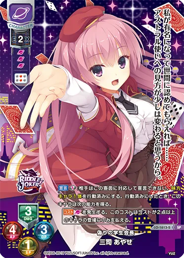 偽りの学生会長
