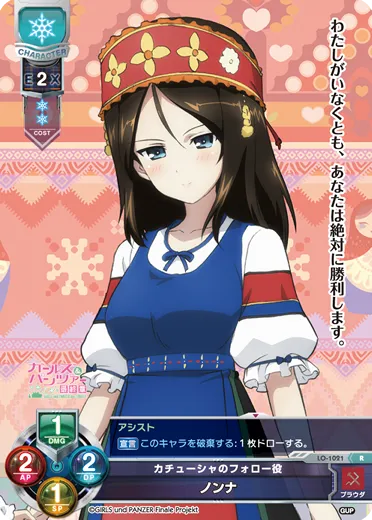 カチューシャのフォロー役