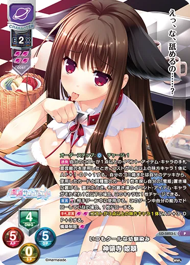 いつもクールな幼馴染み