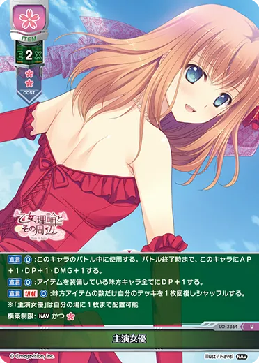 主演女優