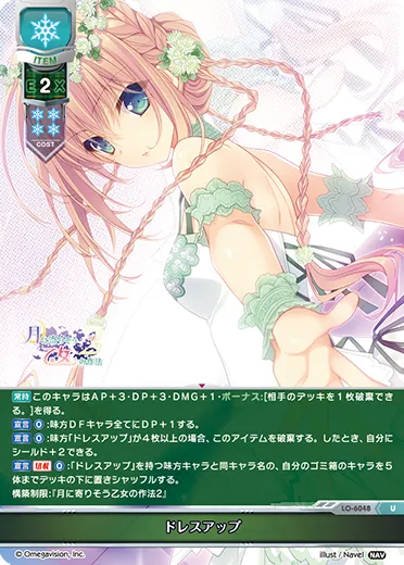 ドレスアップ