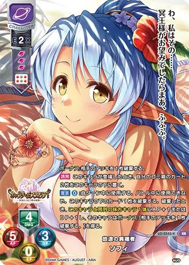 放浪の異端者