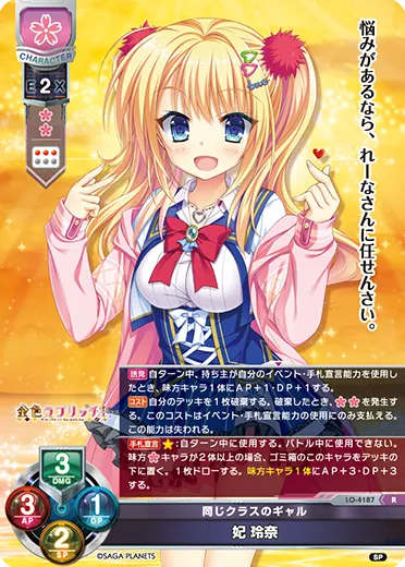 同じクラスのギャル