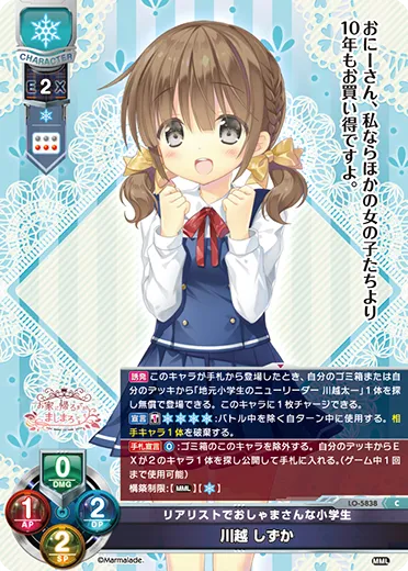 リアリストでおしゃまさんな小学生