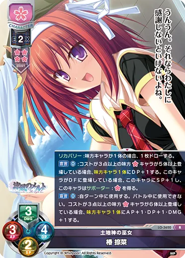 土地神の巫女