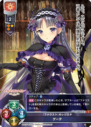 『ファウスト』のレジスタ