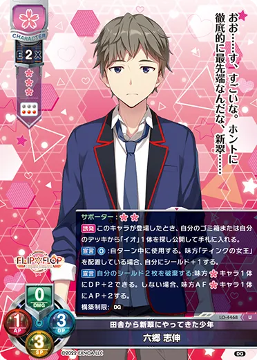 田舎から新翠にやってきた少年