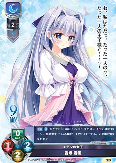 エデンの女王