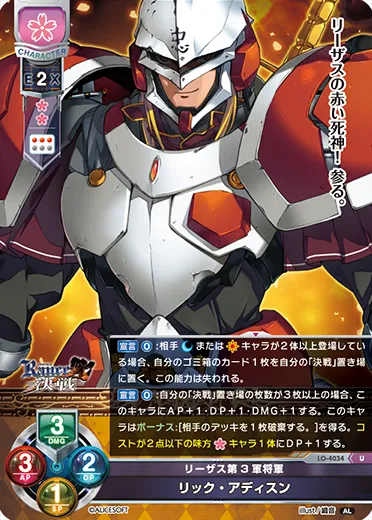 リーザス第3軍将軍