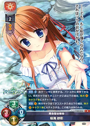 再会型幼馴染