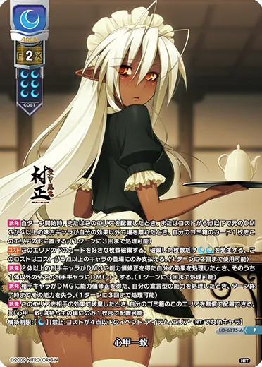 心甲一致