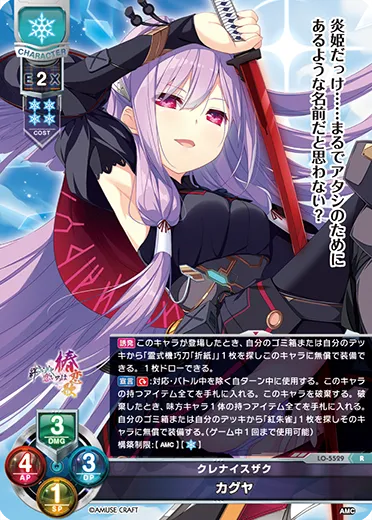 クレナイスザク