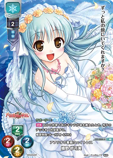 アプリオの看板ウェイトレス