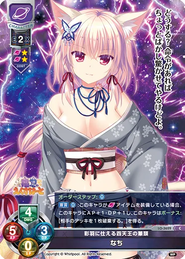 彩羽に仕える四天王の筆頭