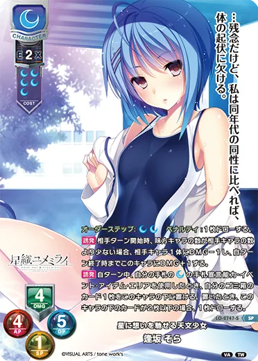 星に想いを馳せる天文少女