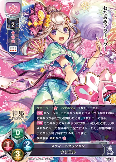 スウィートクッション