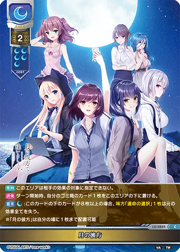 月の彼方