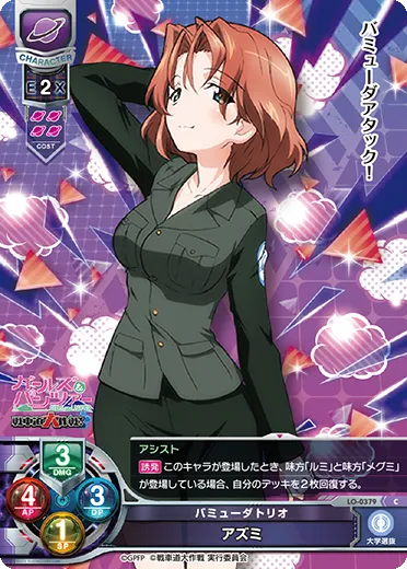 バミューダトリオ