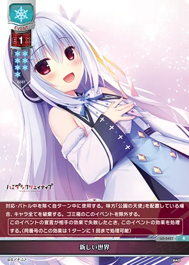 新しい世界