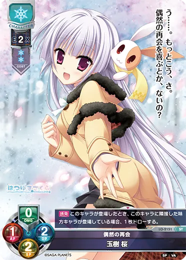 偶然の再会