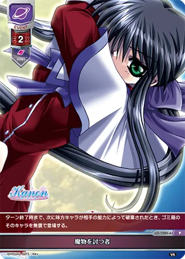 魔物を討つ者