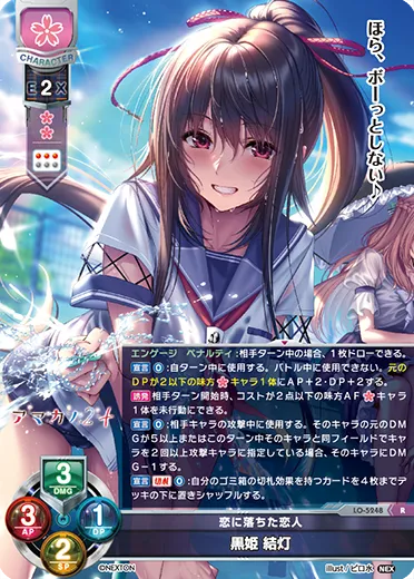 恋に落ちた恋人
