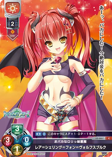 おバカなロリっ娘悪魔
