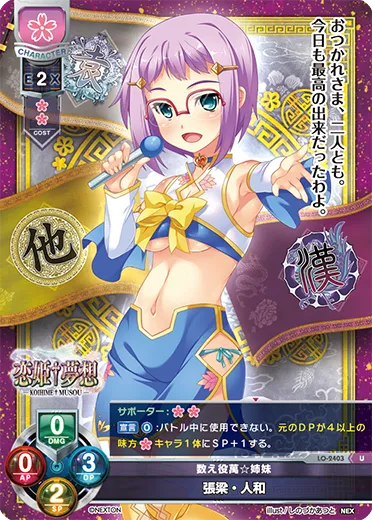 数え役萬☆姉妹