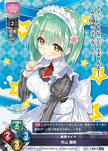 妄想メイド