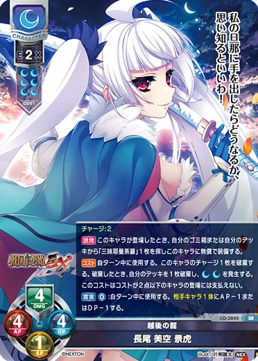 越後の龍