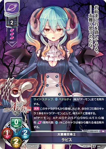 大悪魔召喚士